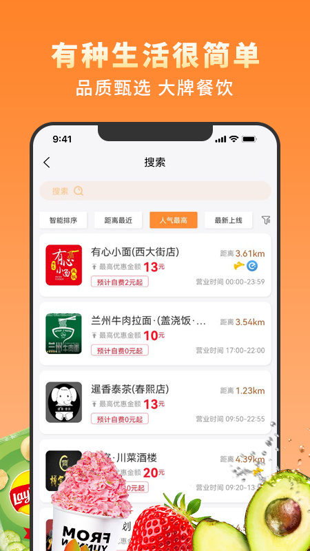 越吃越有第2张手机截图