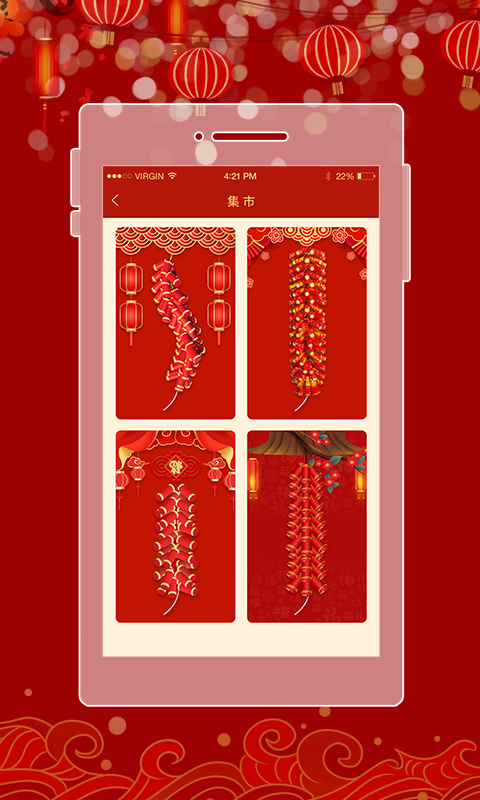 电子鞭炮软件封面