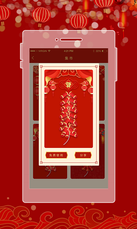 电子鞭炮软件封面
