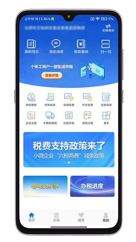 晋税通软件封面