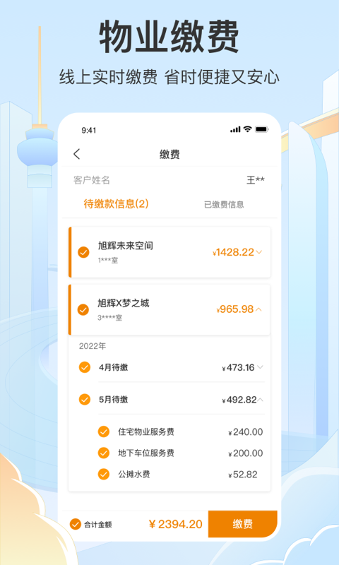 永升活软件封面