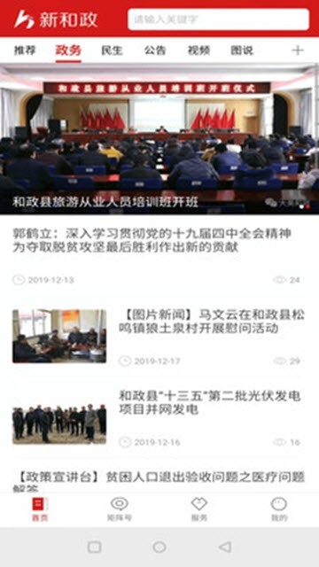 新和政软件封面