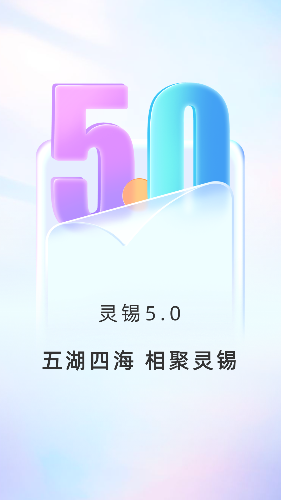灵锡软件封面