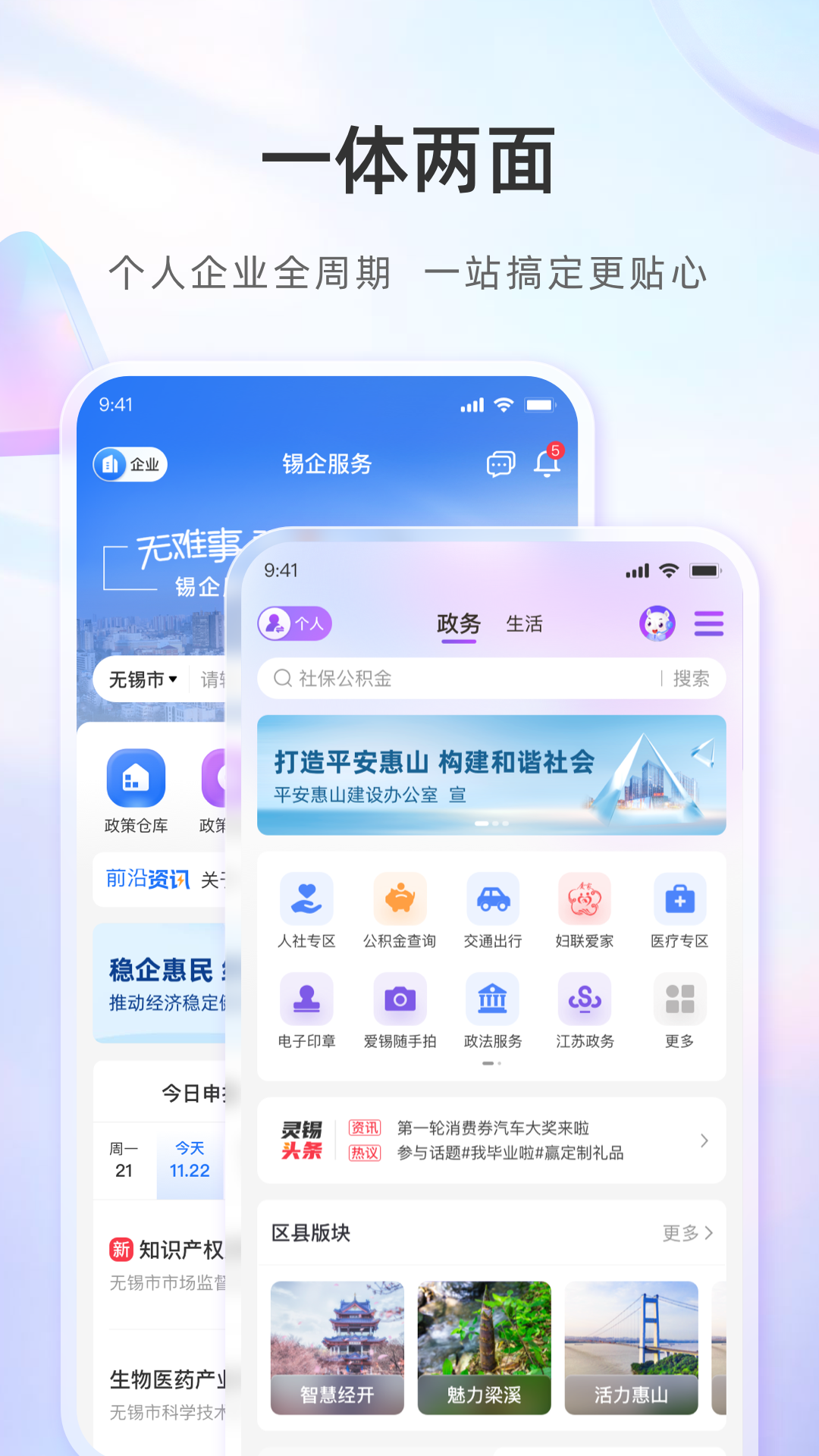 灵锡软件封面
