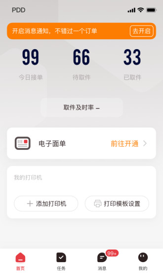 拼多多快递员版软件封面