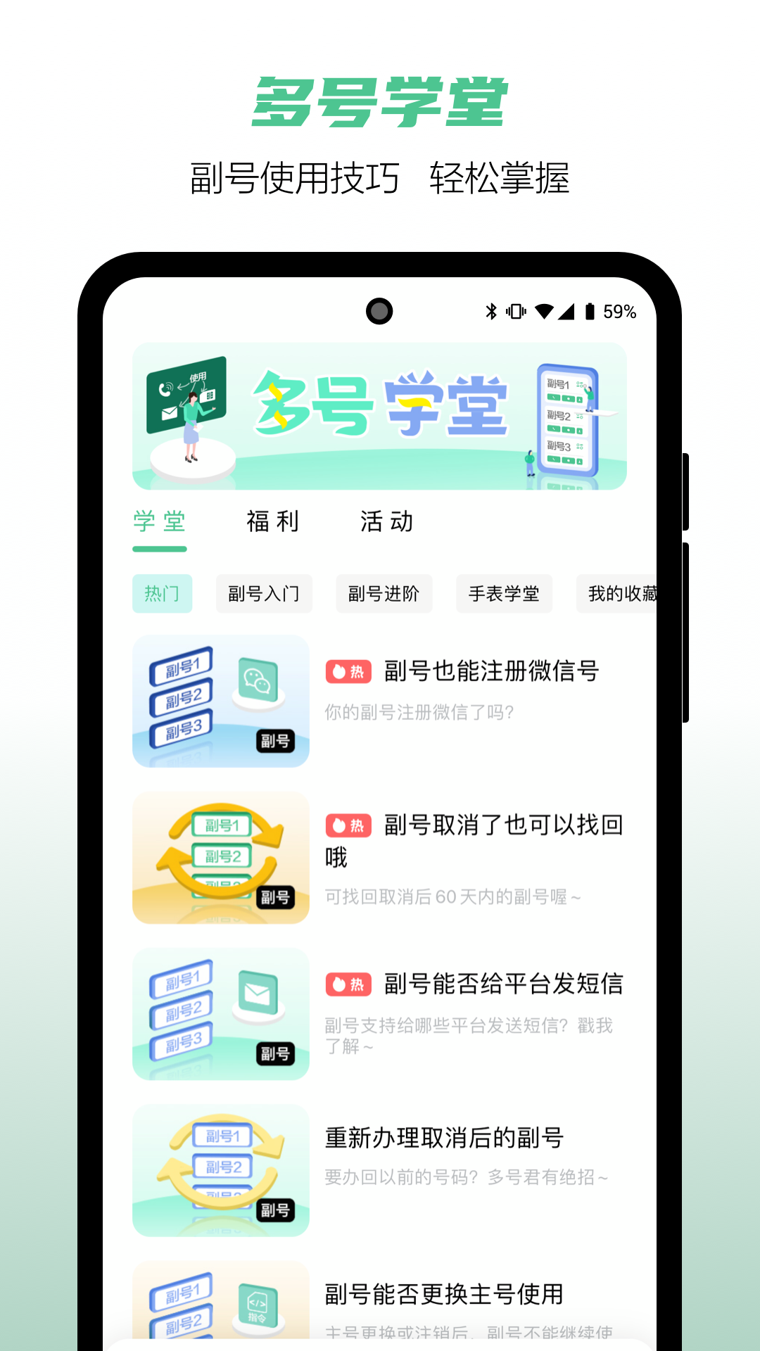和多号软件封面