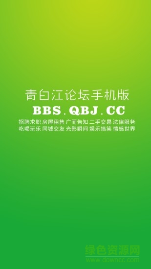 青白江论坛 v1.4.9 安卓版软件封面