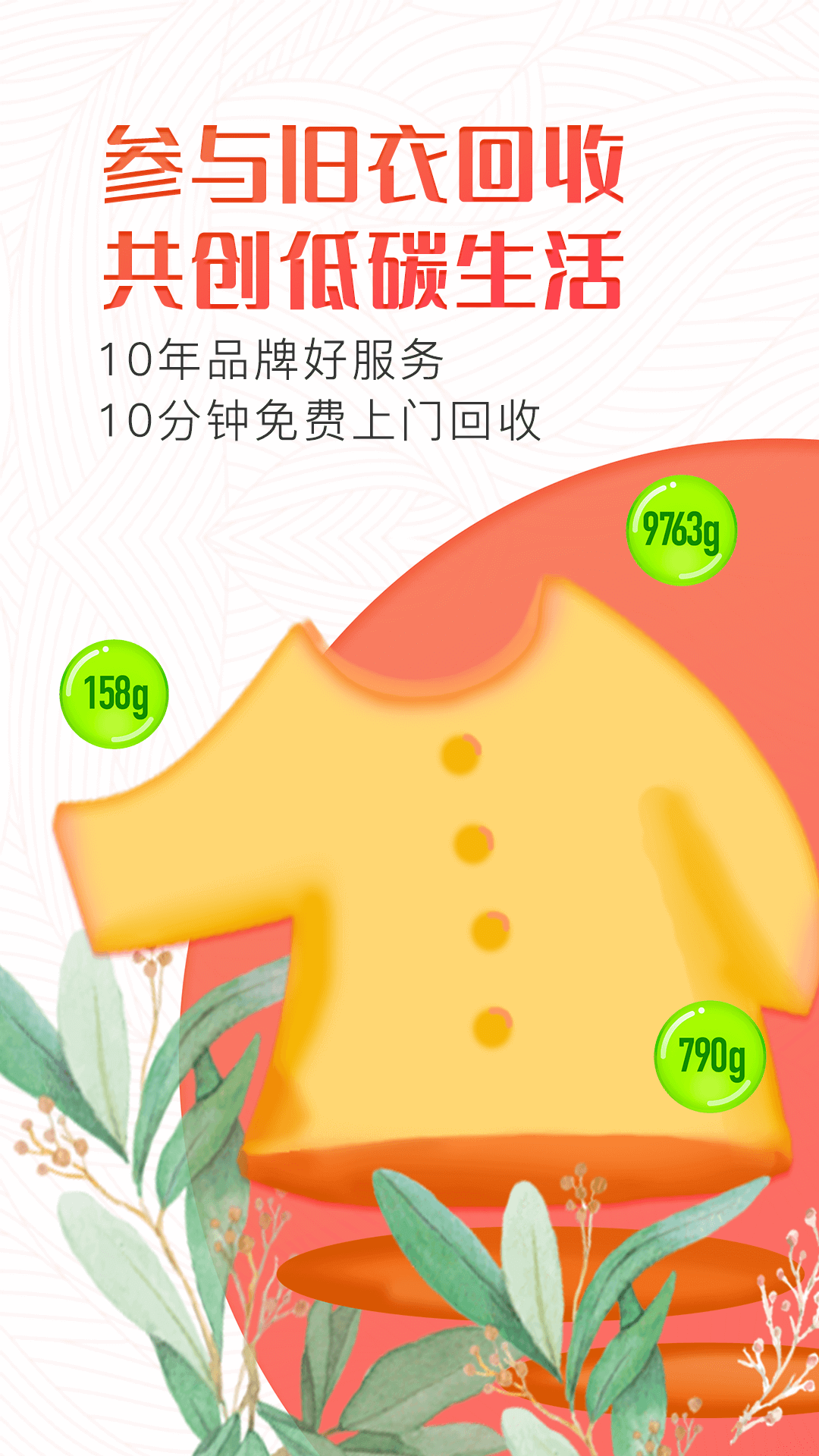 白鲸鱼旧衣服回收软件封面
