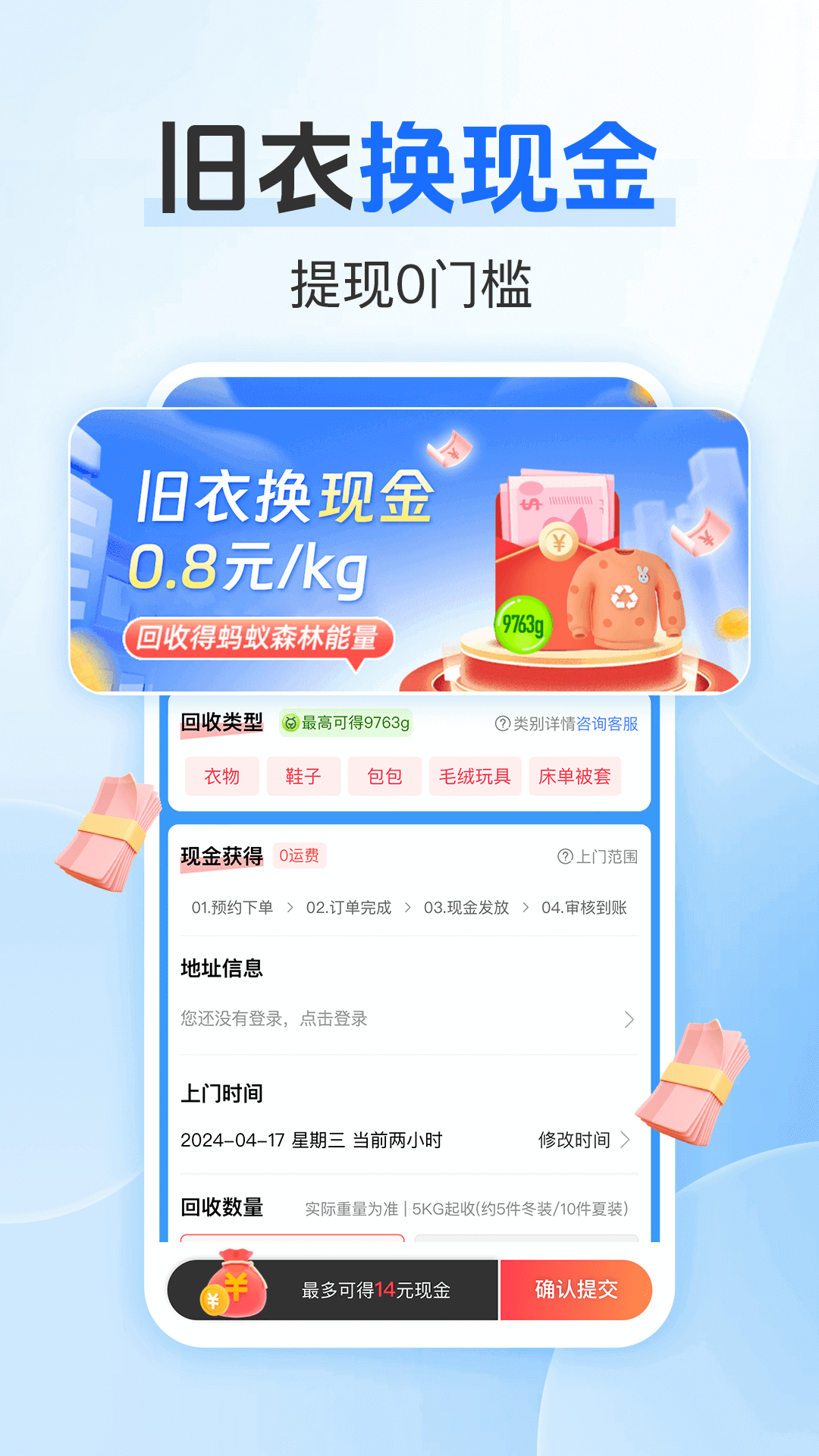 白鲸鱼旧衣服回收软件封面