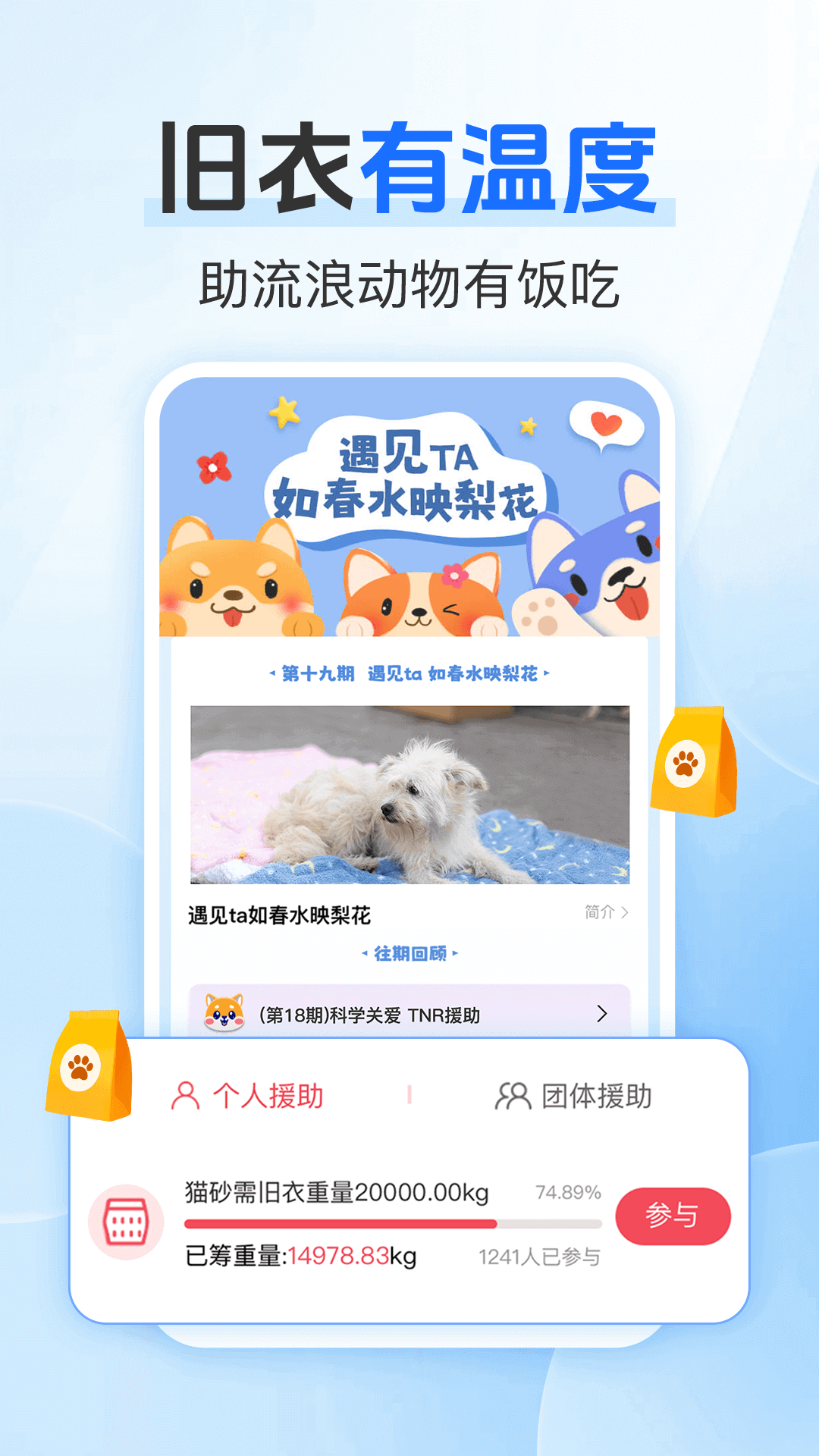白鲸鱼旧衣服回收软件封面