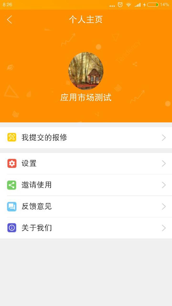 优你管家软件封面