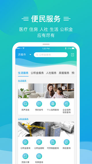 泉城办app软件封面