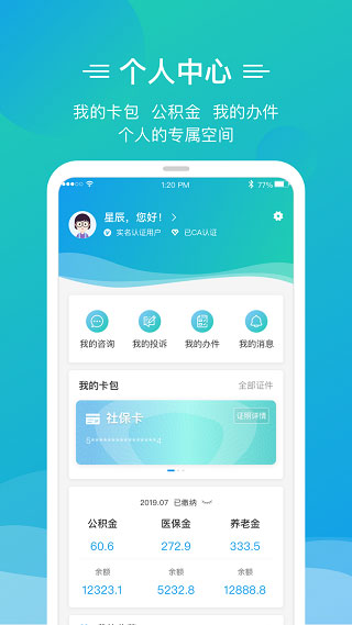 泉城办app软件封面