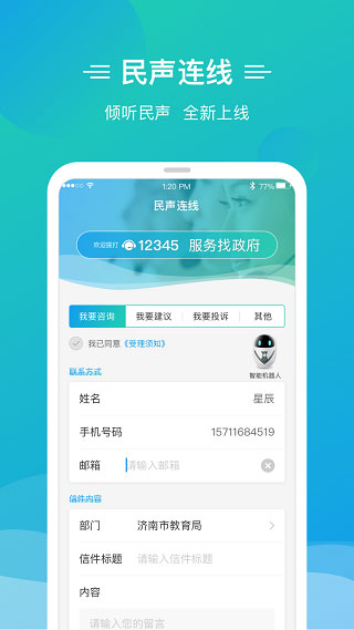 泉城办app软件封面