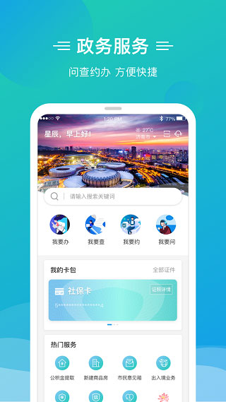 泉城办app软件封面
