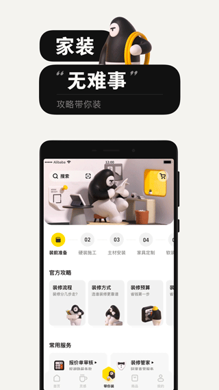 极有家app软件封面