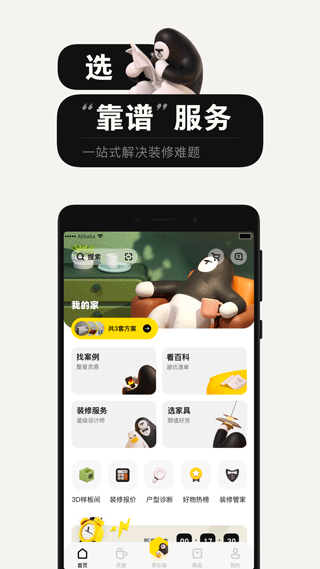 极有家app软件封面