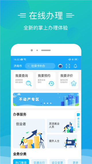 爱山东泉城办app软件封面