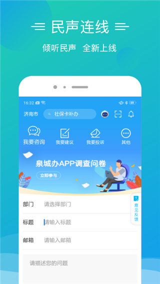爱山东泉城办app软件封面