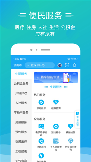 爱山东泉城办app软件封面