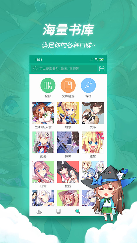 轻之文库app第2张手机截图