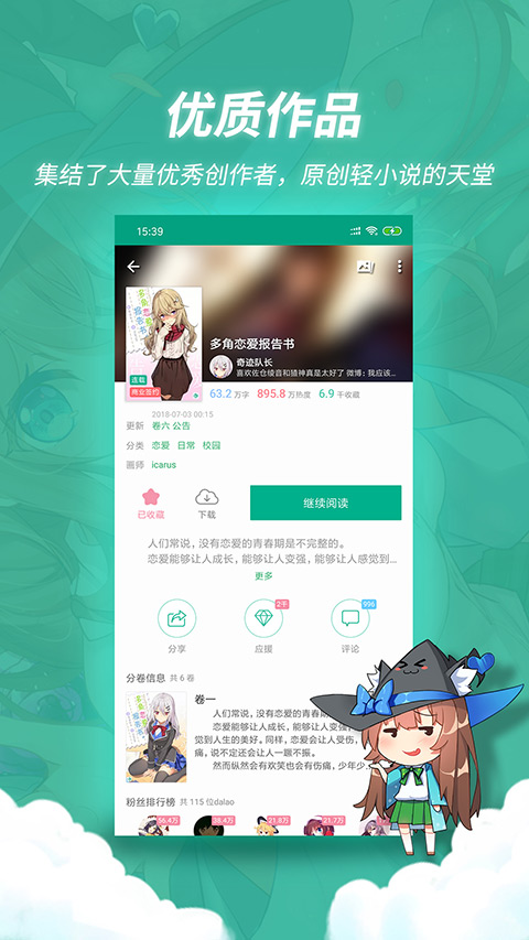 轻之文库app第3张手机截图