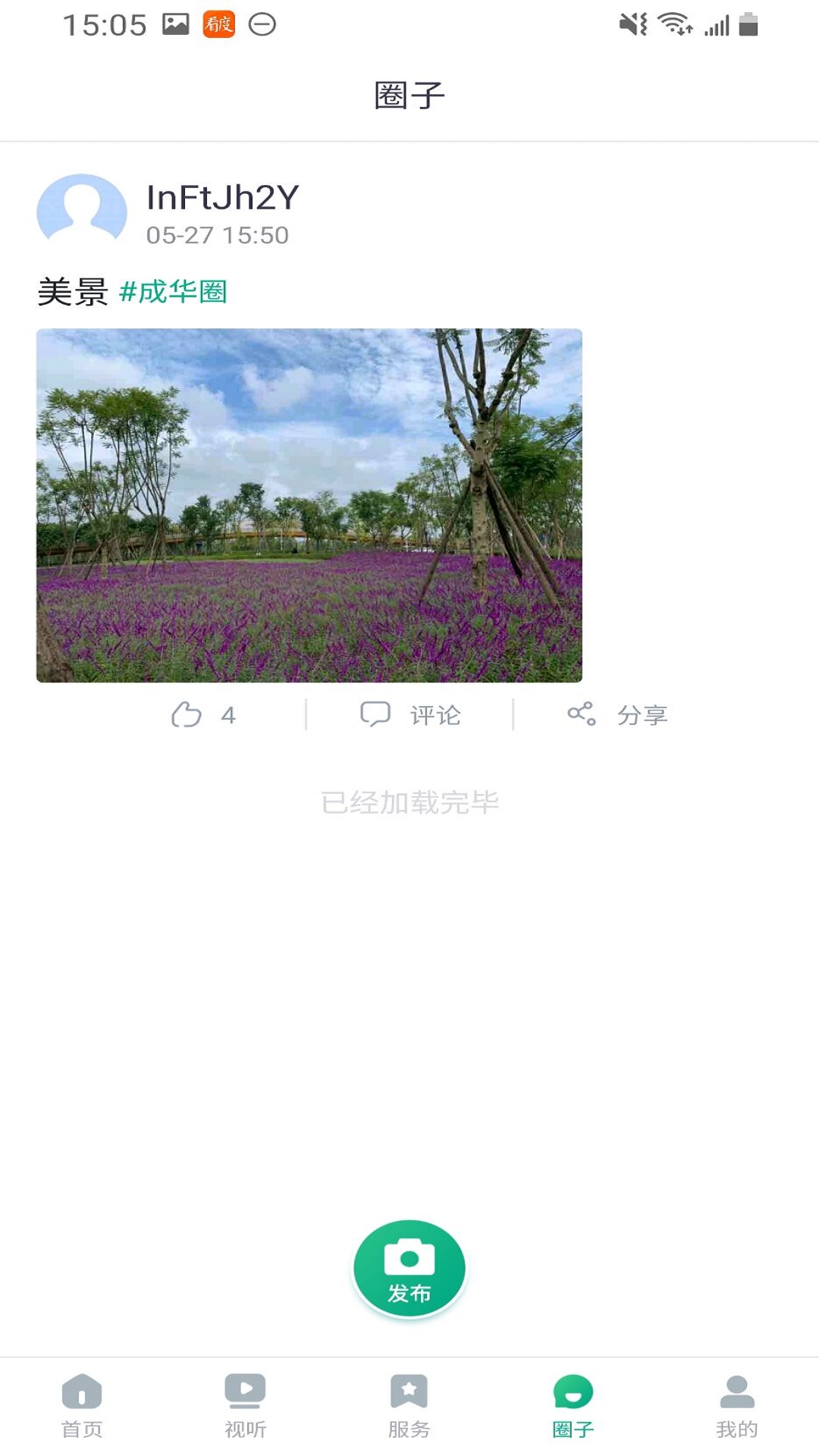 成华发布软件封面