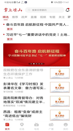 掌上凉山软件封面