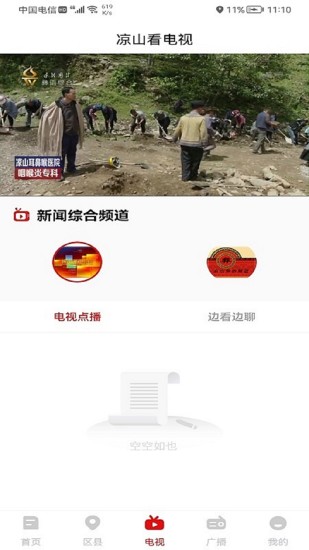 掌上凉山软件封面