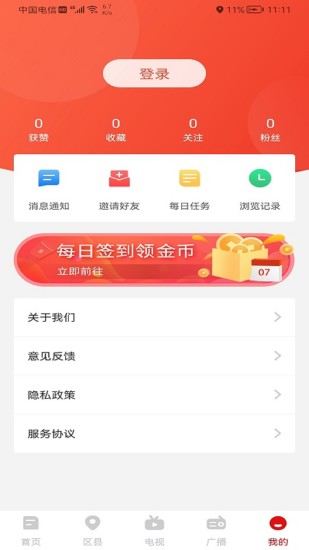 掌上凉山软件封面