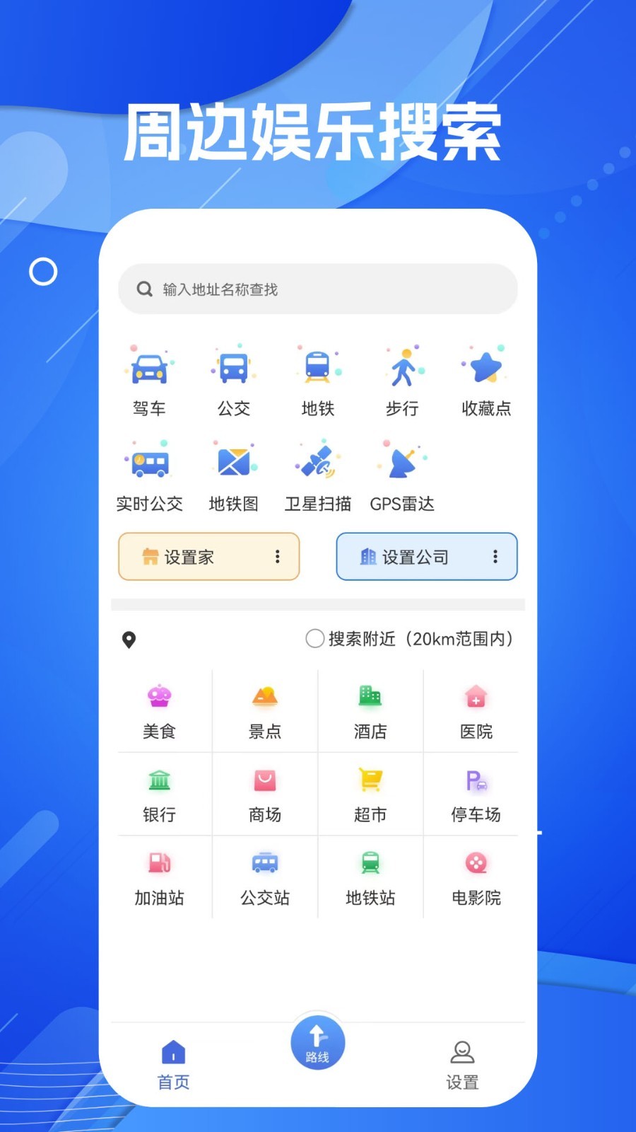 导航地图软件封面
