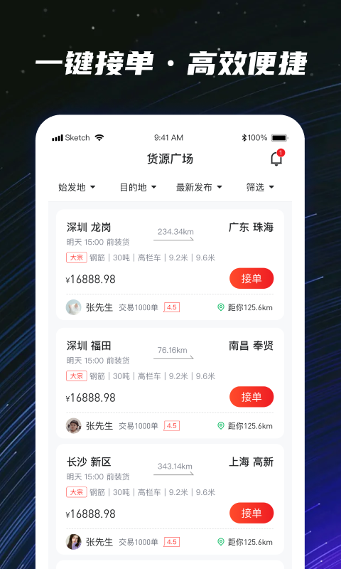 运多星司机软件封面