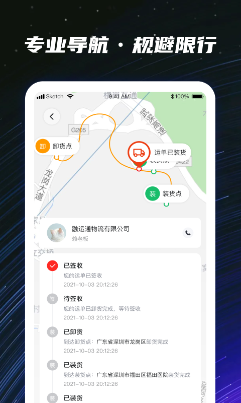 运多星司机软件封面