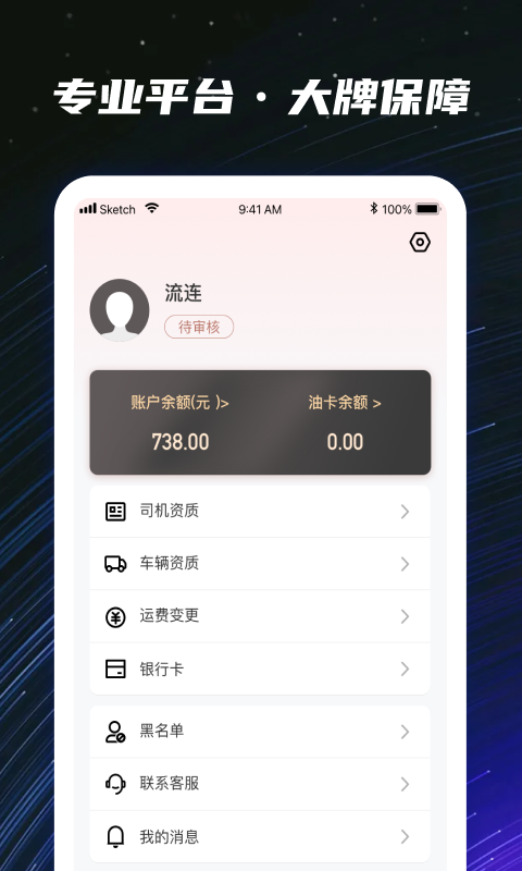 运多星司机软件封面