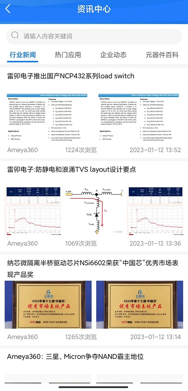 皇华芯城软件封面