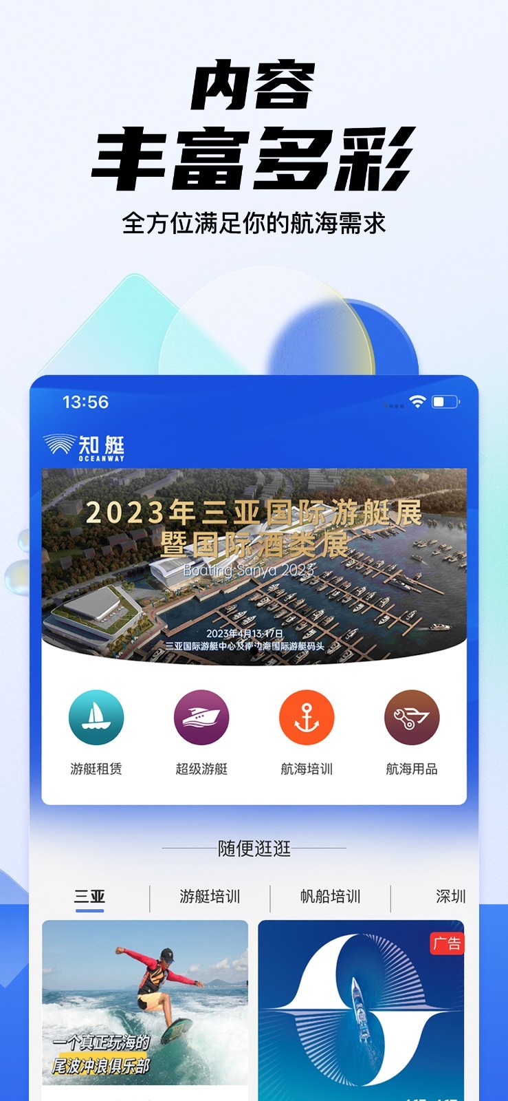 海之蓝游艇软件封面