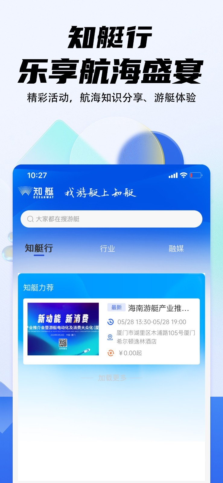 海之蓝游艇软件封面