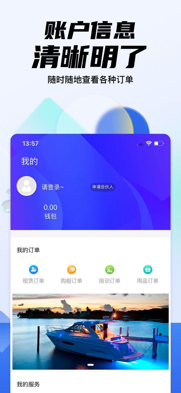 海之蓝游艇软件封面