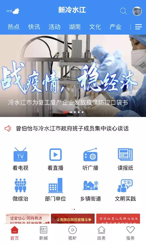 新冷水江软件封面