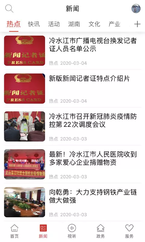 新冷水江软件封面
