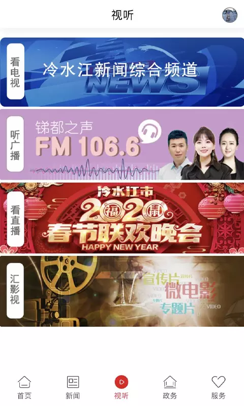新冷水江软件封面