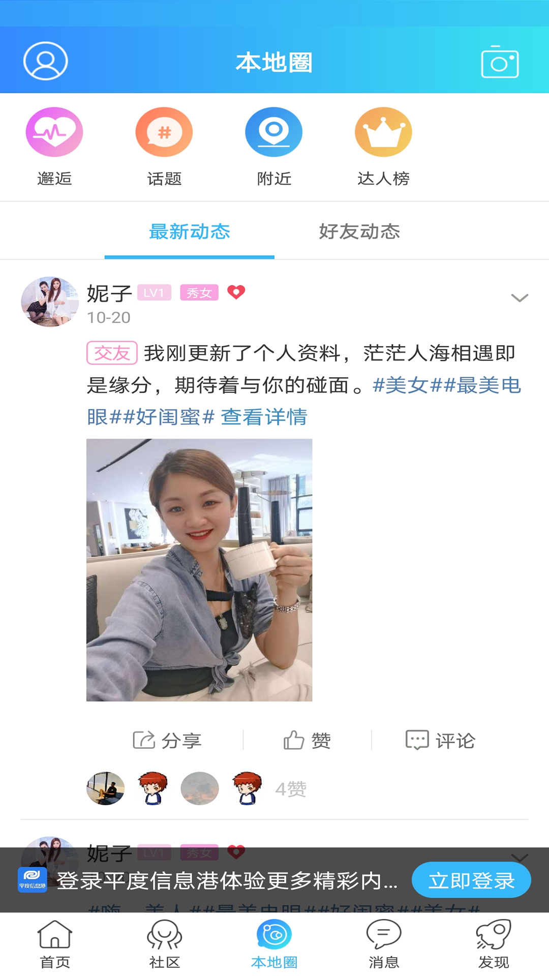 平度信息港软件封面