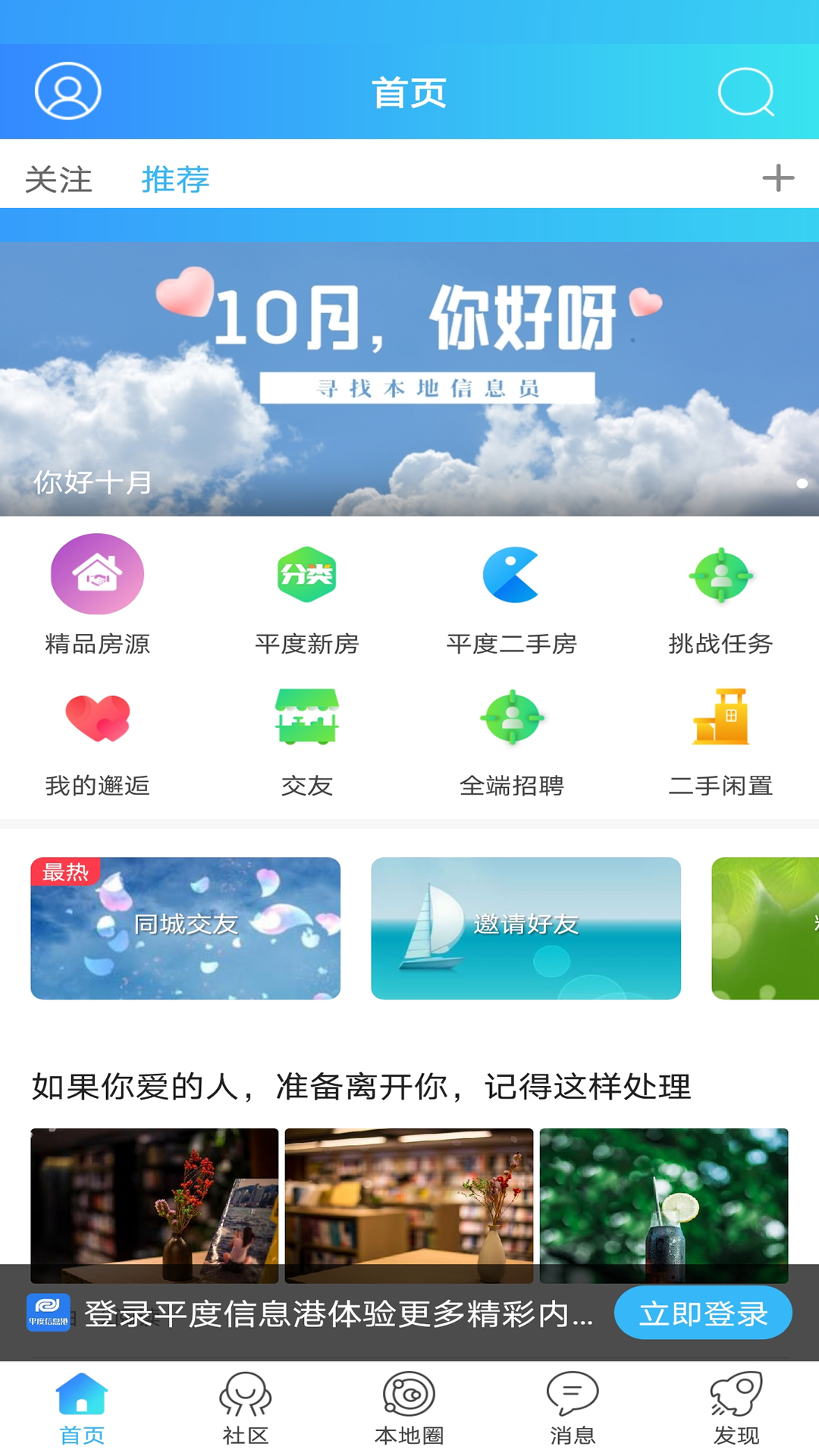 平度信息港软件封面