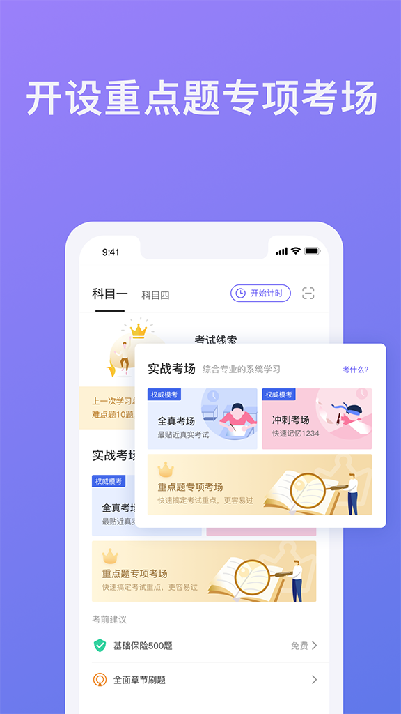 象司机软件封面