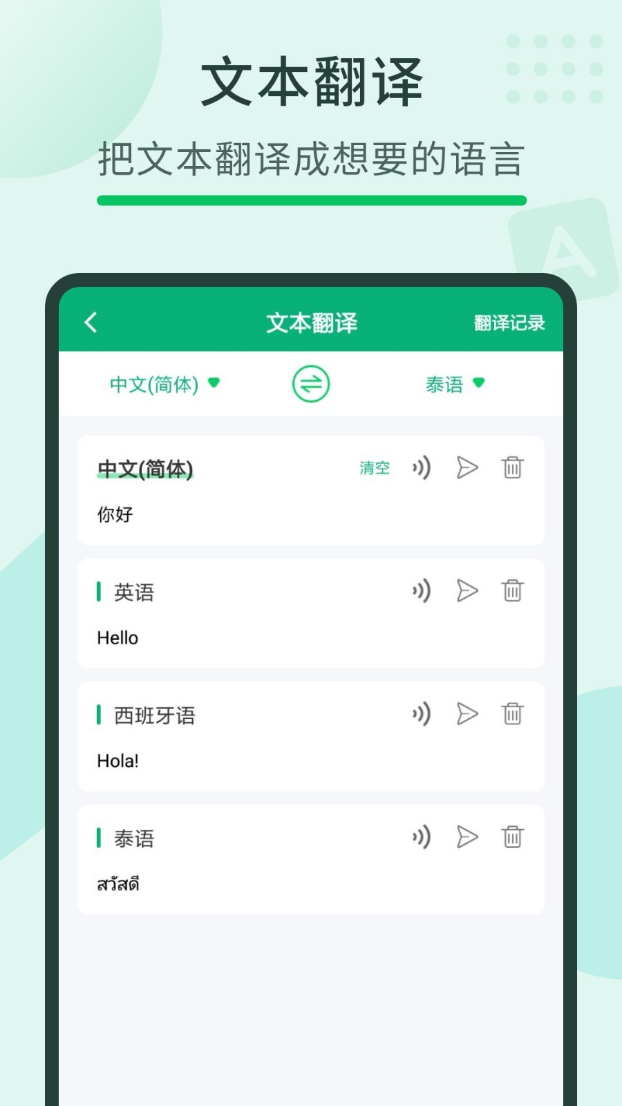 随手翻译宝软件封面