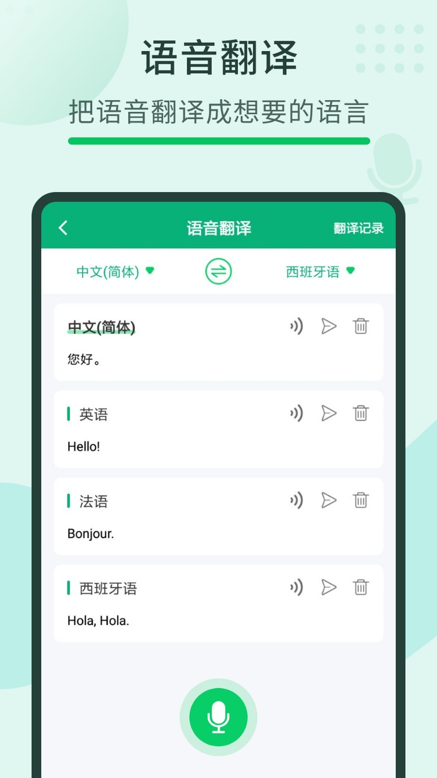 随手翻译宝软件封面