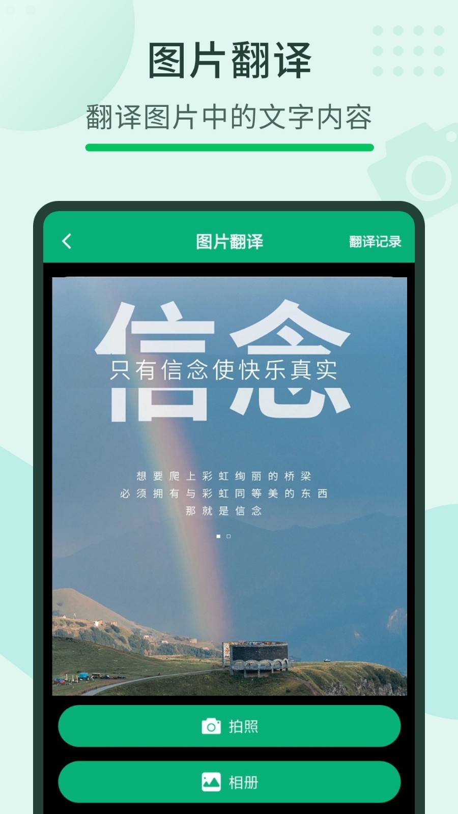 随手翻译宝软件封面