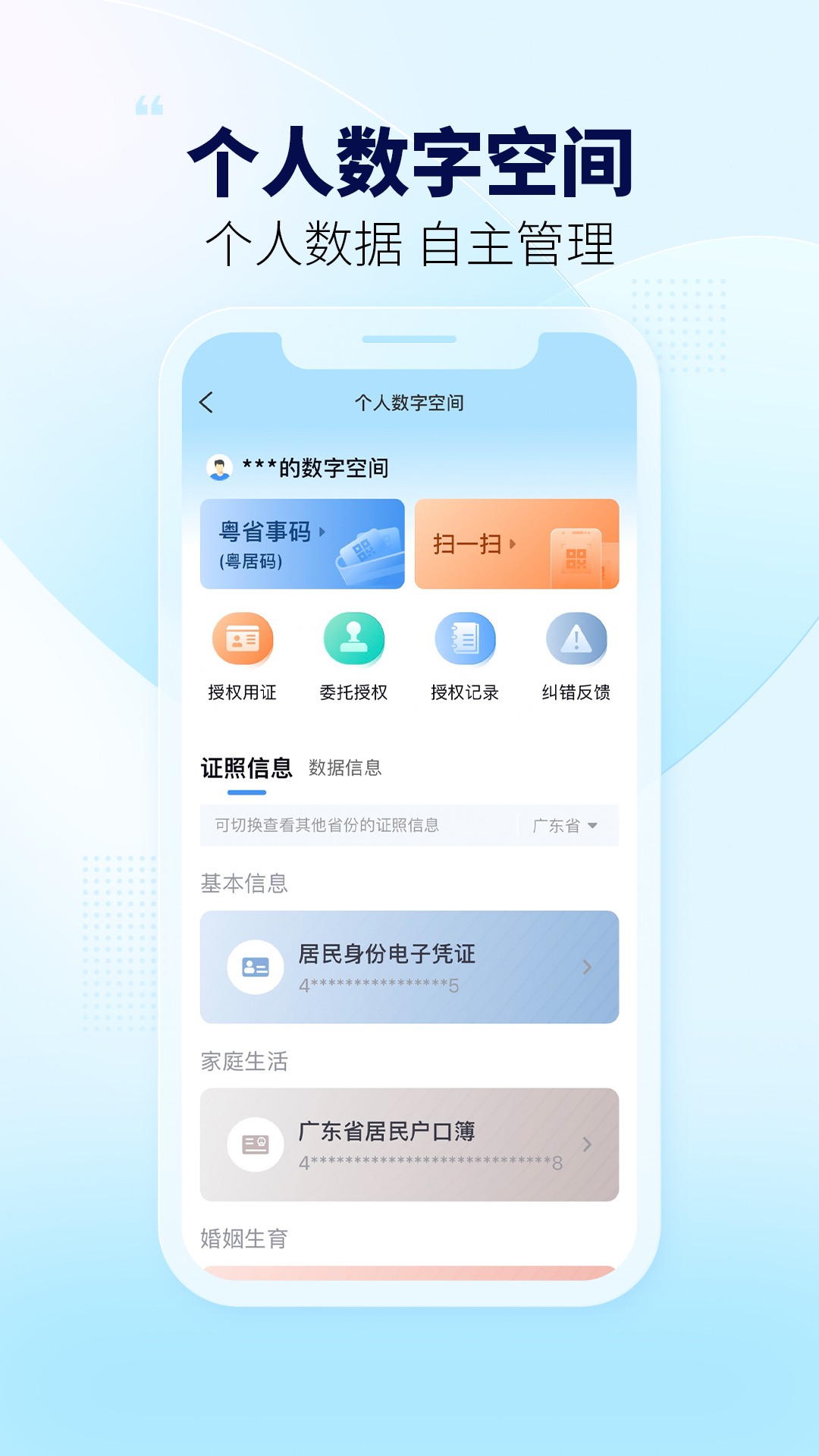 粤省事软件封面