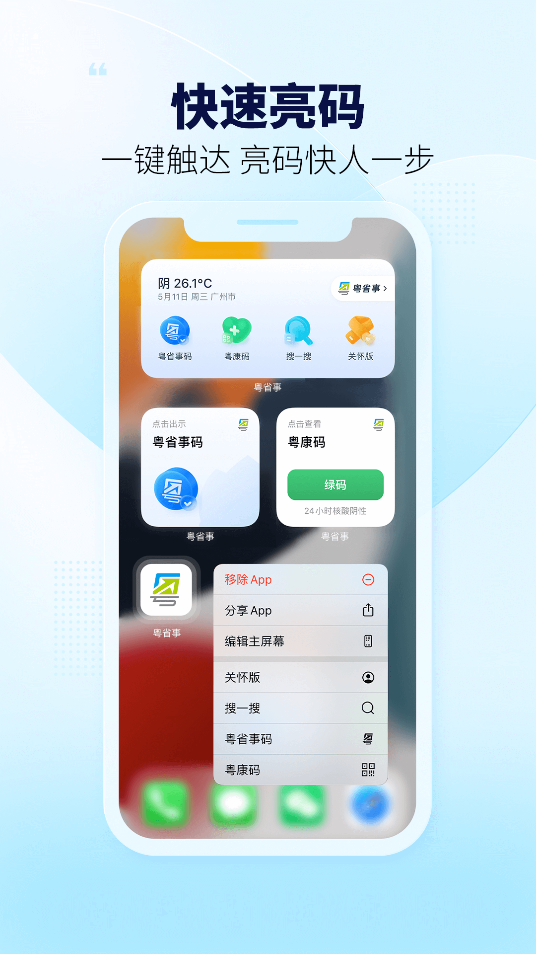 粤省事软件封面