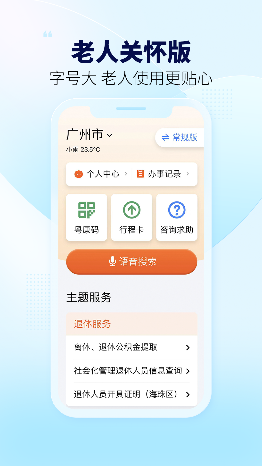 粤省事软件封面